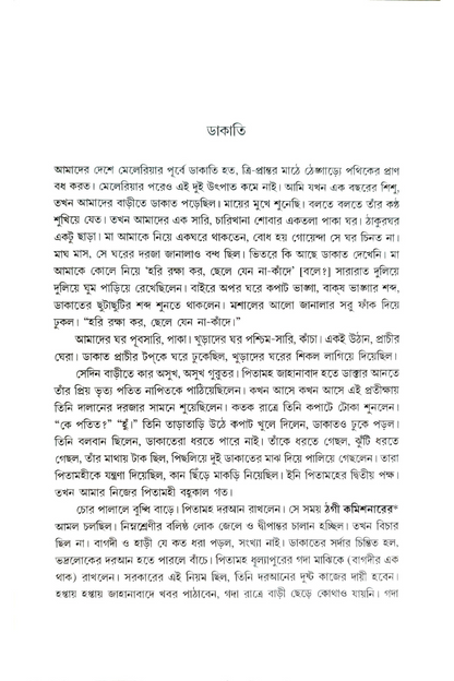 Jogeshchandra Ray Vidyanidhi Atmacharit — Ashis Lahiri