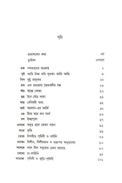 Kalpagalpe Monodarshan — Amita Chatterjee