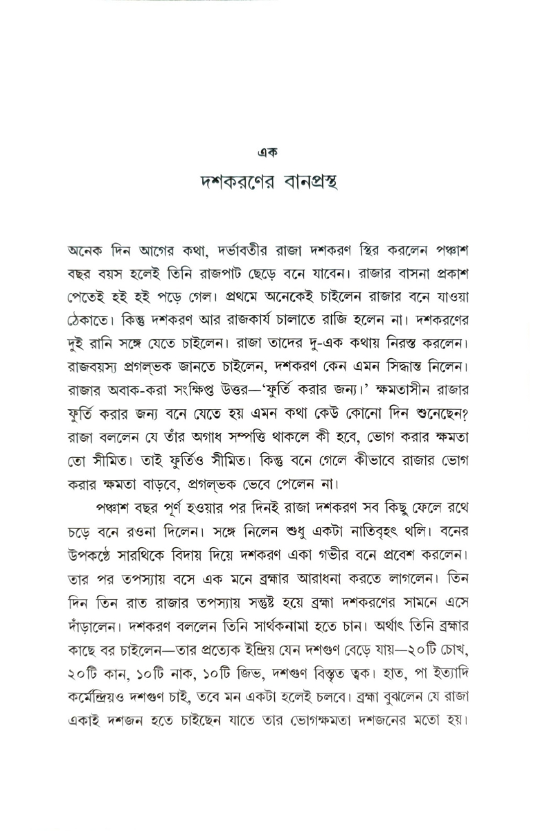 Kalpagalpe Monodarshan — Amita Chatterjee