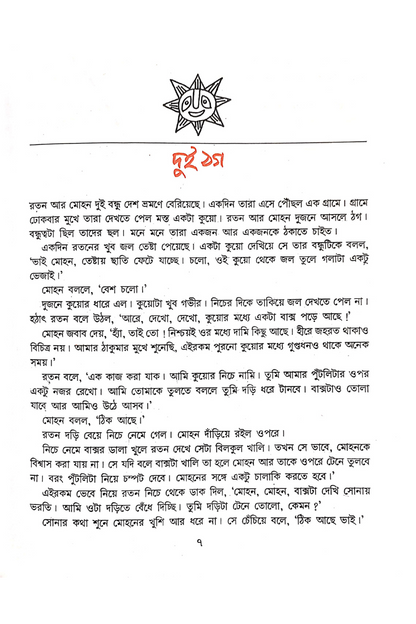 Bharater Upakatha - Shaibal Chakraborty