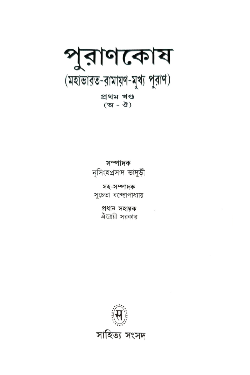 PURANKOSH 1 — Nrishinghhaprasad Bhaduri