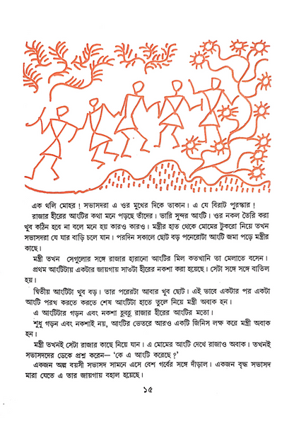 Bharater Upakatha - Shaibal Chakraborty