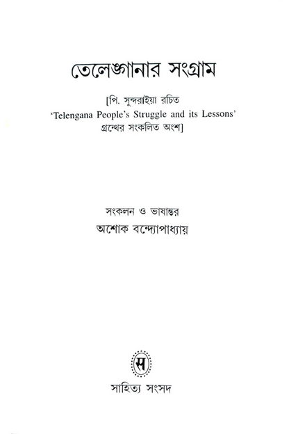 Telenganar Sangram— P. Sundarayya