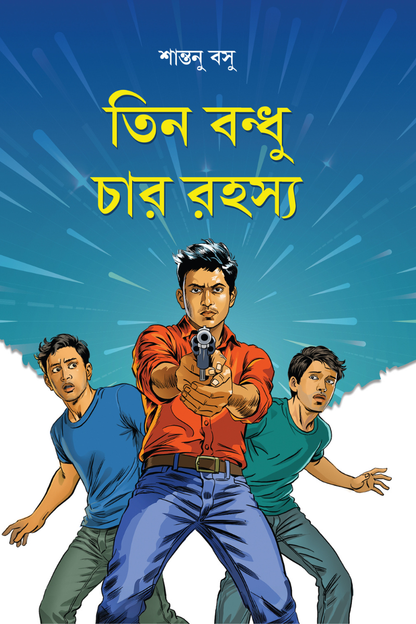 Tin Bandhu Char Rahasya—Shantanu Basu