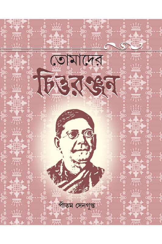 Tomader Chittaranjan—Pitam Sengupta
