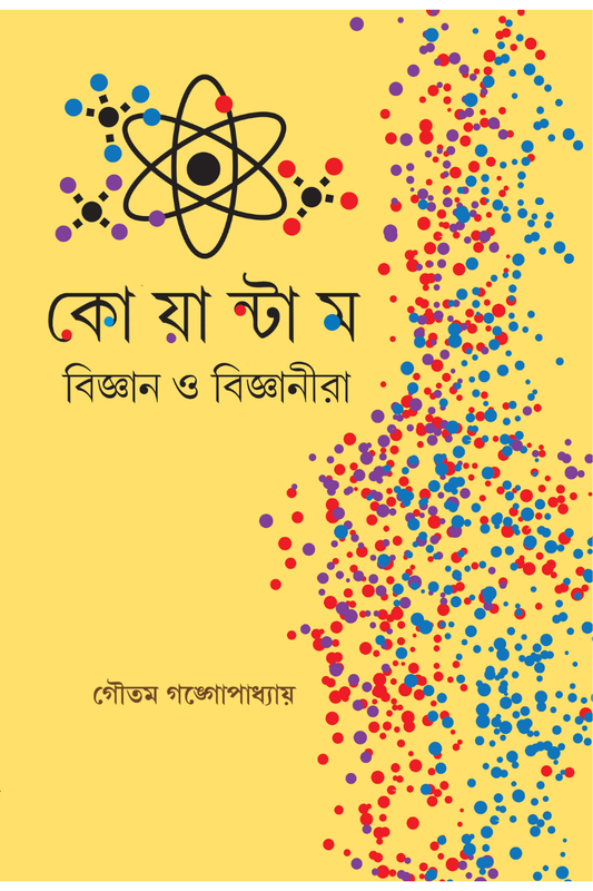 Quantum: Bigyan O Bigyanira—Gautam Gangopadhyay