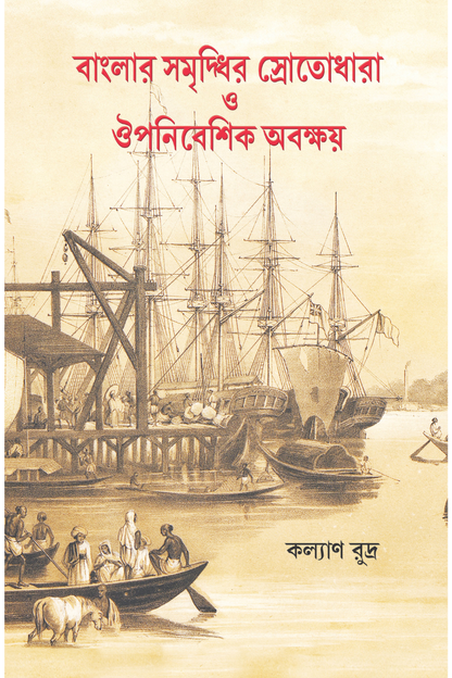 Bangla Samridhhir Srotodhara O Aupanibeshik Abakhyay—Kalyan Rudra