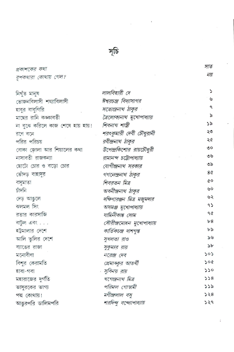 Rupkathar Apan Deshe - Hiren Chattopadhyay