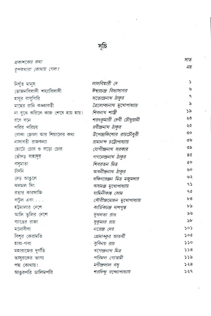 Rupkathar Apan Deshe - Hiren Chattopadhyay