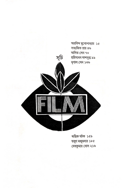 Chalachitrer Chitrakar - Swadesh 2 — Nitish Mukhopadhyay