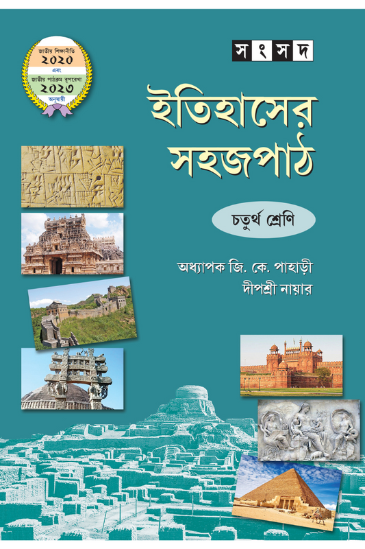 Itihaser Sahaj Path 4