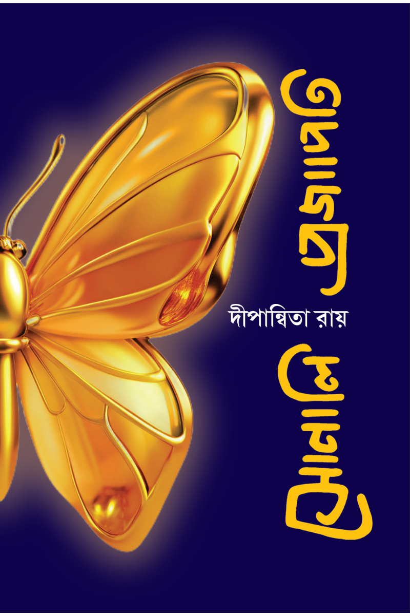 Sonali Prajapati – Dipannita Roy