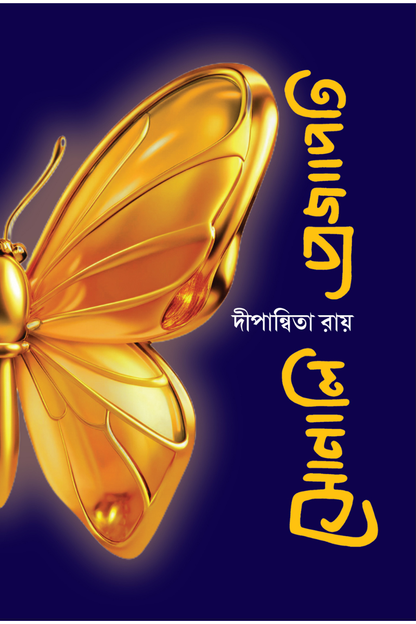 Sonali Prajapati – Dipannita Roy