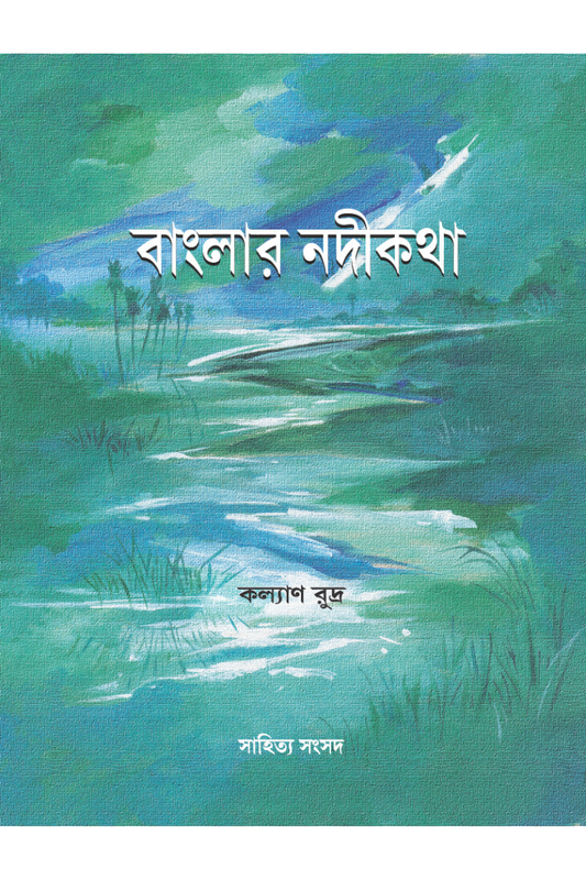 Banglar Nodikatha - Kalyan Rudra