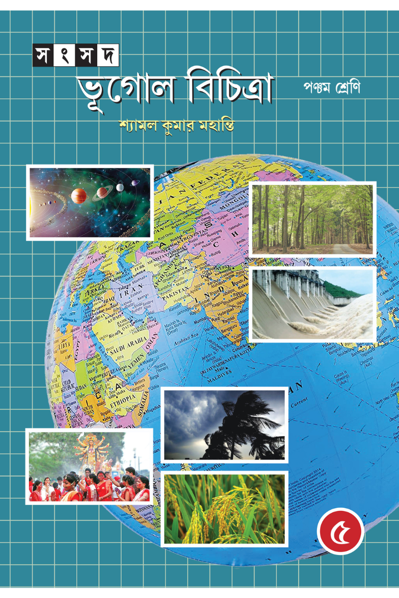 Samsad Bhugol Bicitra - Pancham Shreni