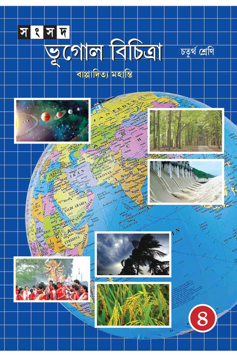 Samsad Bhugol Bicitra - Chaturtho Shreni