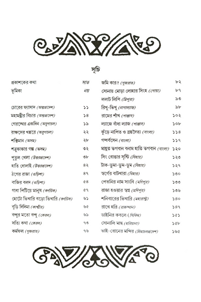 Bharater Lokkatha— Tapan Kumar Das