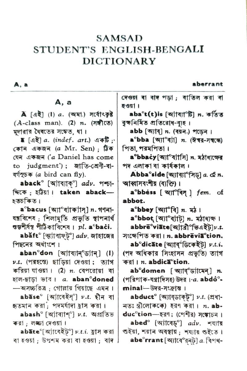 Samsad Student's English-Bengali Dictionary — Sailendra Biswas