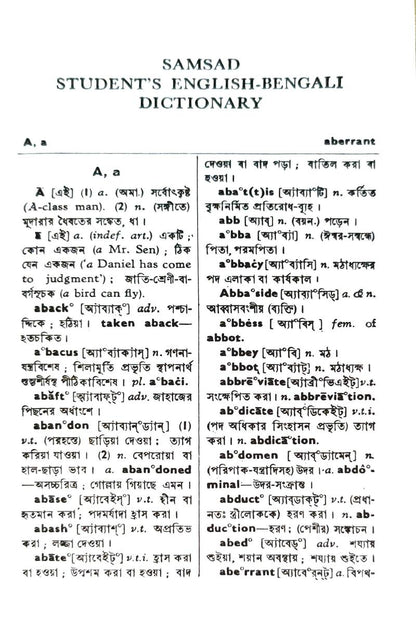 Samsad Student's English-Bengali Dictionary — Sailendra Biswas