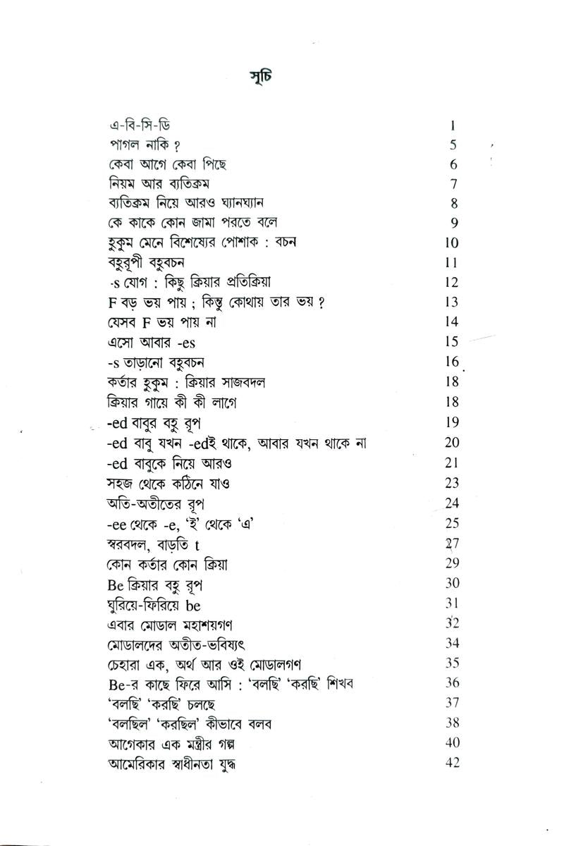 Haste Haste Ingreji — Dr. Pabitra Sarkar