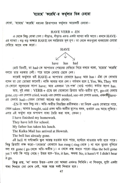 Haste Haste Ingreji — Dr. Pabitra Sarkar