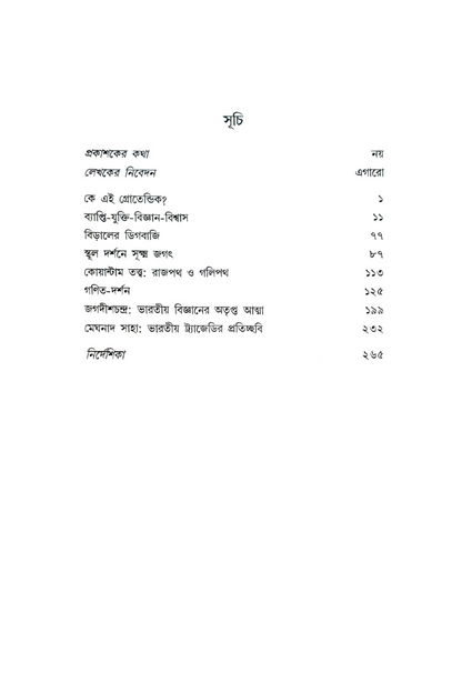 Prabandha Sangraha — Abhijit Lahiri