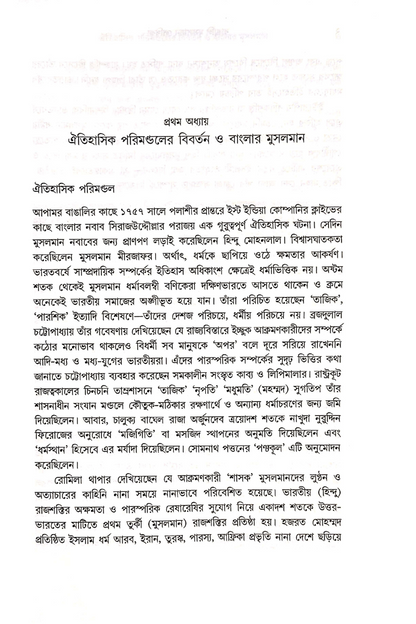 Bangali Musalman Lekhika - Chitrarekha Gupta