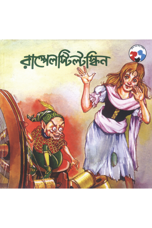 Rumpelstiltskin