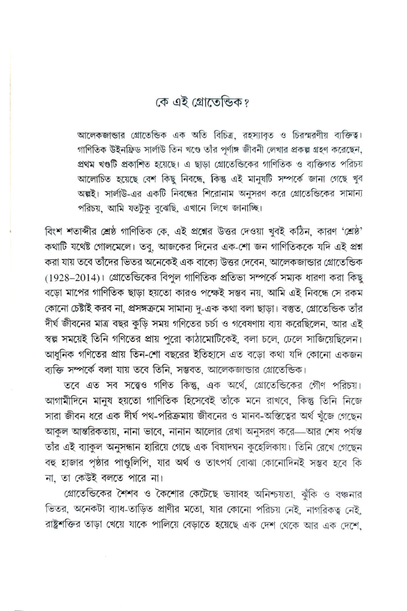 Prabandha Sangraha — Abhijit Lahiri