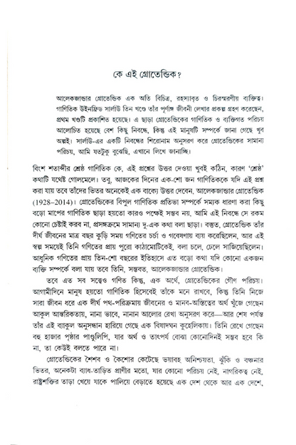 Prabandha Sangraha — Abhijit Lahiri