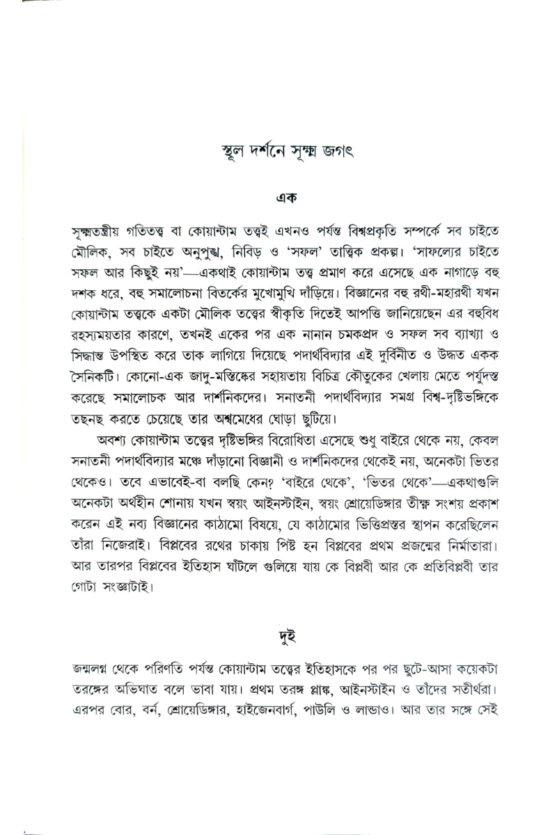 Prabandha Sangraha — Abhijit Lahiri