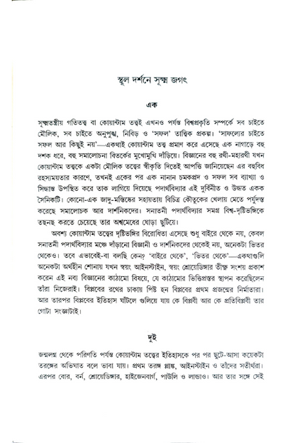 Prabandha Sangraha — Abhijit Lahiri