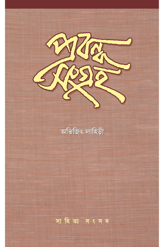 Prabandha Sangraha — Abhijit Lahiri