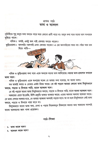 Byakaroner Anandapath 2 — Dr Naresh Chandra Jana