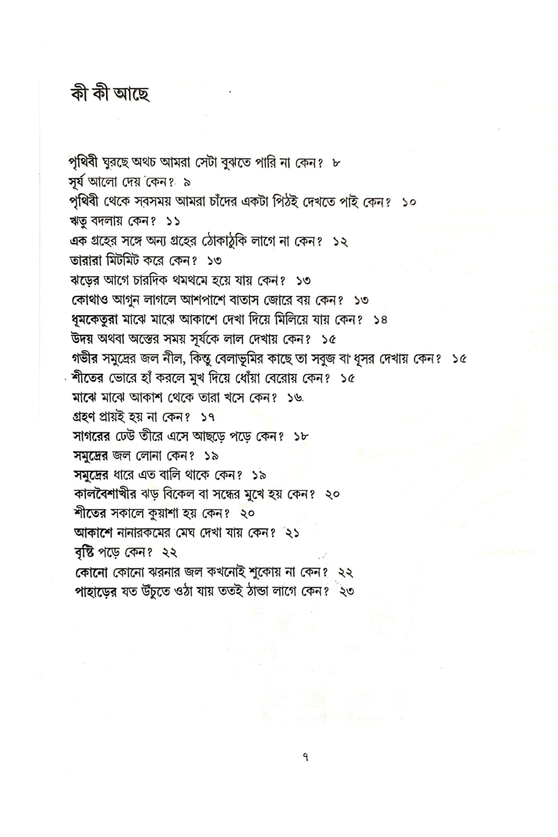 Hajar Rakam Keno - Amit Chakraborty