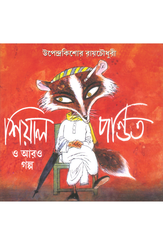 Shial Pandit O Aro Galpa - Upendrakishore Roychowdhury