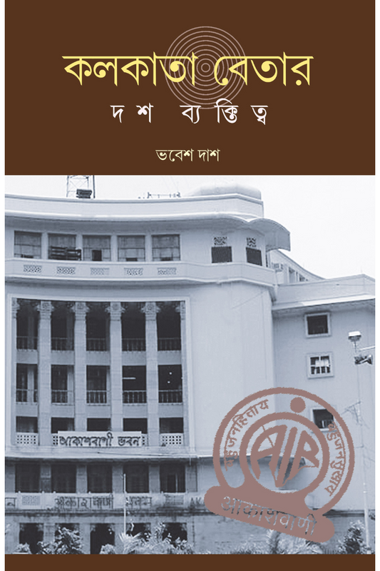 Kolkata Betar Dash Byaktitwa — Bhabesh Das