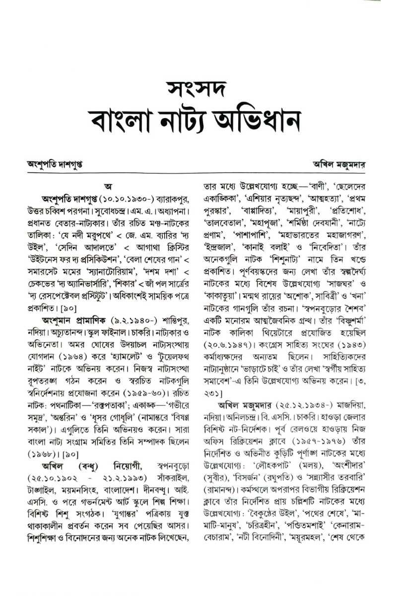 Samsad Bangla Natya Abhidhan — Baidyanath Mukhopadhyay