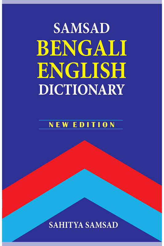 Samsad Bengali-English Dictionary — Sailendra Biswas