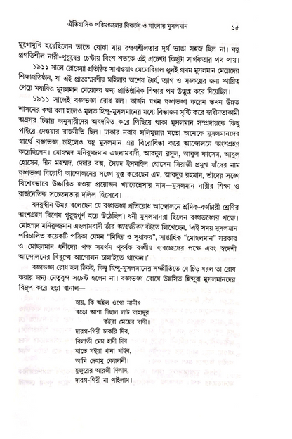 Bangali Musalman Lekhika - Chitrarekha Gupta