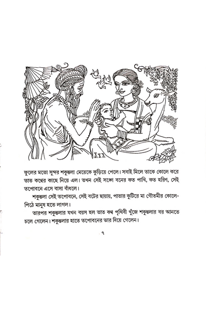 Shakuntala - Abanindranath Thakur