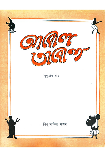 Abol Tabol — Sukumar Ray