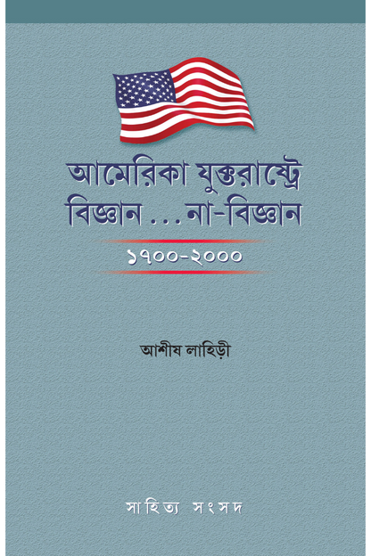 America Juktarashtre Bigyan ... Na Bigyan - Ashish Lahiri