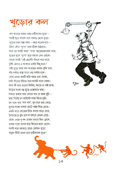 Abol Tabol — Sukumar Ray