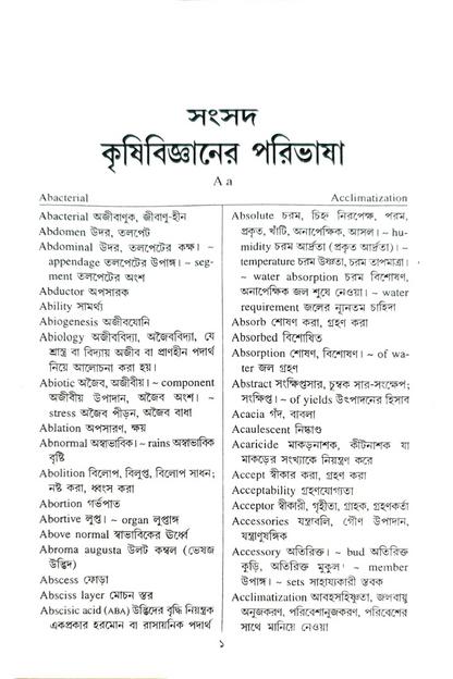 Samsad Krishibigyaner Paribhasha — Dr. Kajal Sengupta