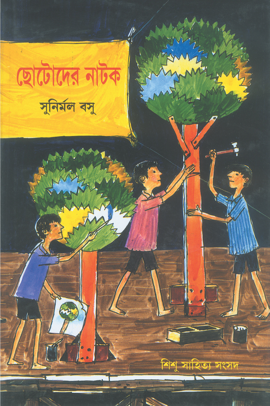 Chhotoder Natak — Sunirmal Bose