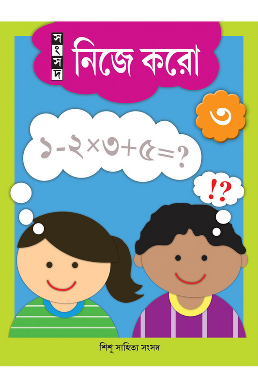Nije Koro 3 — Dipankar Bhattacharya
