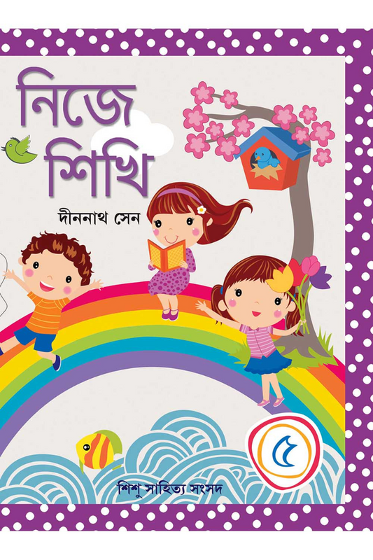 Nije Sikhi 5 — Dinanath Sen