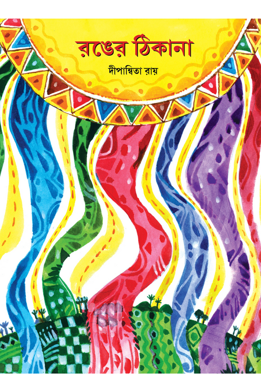 Ranger Thikana - Dipannita Roy