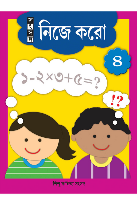 Nije Koro 4 — Dipankar Bhattacharya